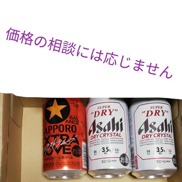 価格の相談には応じません 値下げ不可 ドライクリスタル サッポロ スーパードライ ビール お酒