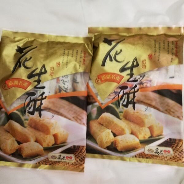 価格の相談には応じません 台湾お菓子 澎湖名産 ポンプー ピーナッツ 花生酥 200g 澎湖 2袋 バター