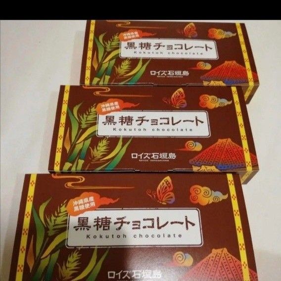 価格の相談は不可 3箱 ロイズ石垣島 黒糖チョコレート 沖縄 お菓子 お土産 沖縄土産 沖縄限定 ロイズ 石垣島 3個 まとめ売り