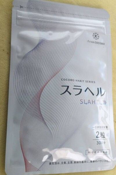 スラヘル 30日分