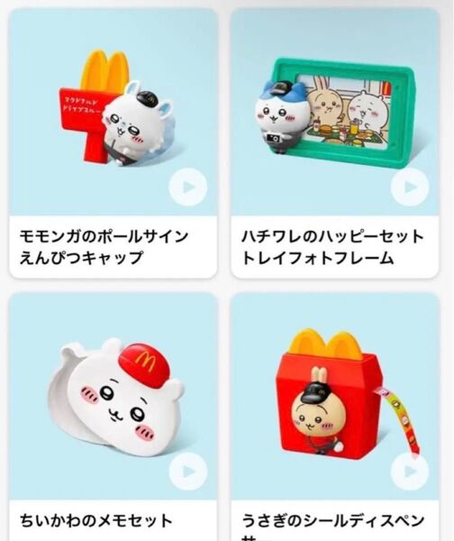 ハッピーセット マック マクドナルド ちいかわ マクドナルド ハッピーセット 第2弾 なりきりマクドナルド4種 コンプリート