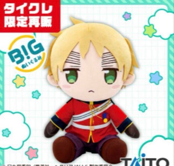 タイクレ限定 ヘタリア World★Stars BIGぬいぐるみ イギリス 通常顔