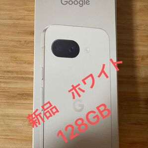 【新品 未開封】Google Pixel 9a 128GB Simフリー ホワイトPorcelain