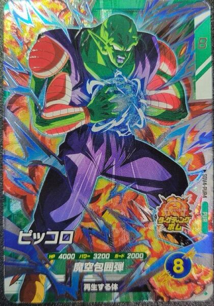 ドラゴンボールスーパーダイバーズ ピッコロ sdv4-pur4