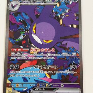 ポケモンカード ロケット団のクロバット SAR 127/098