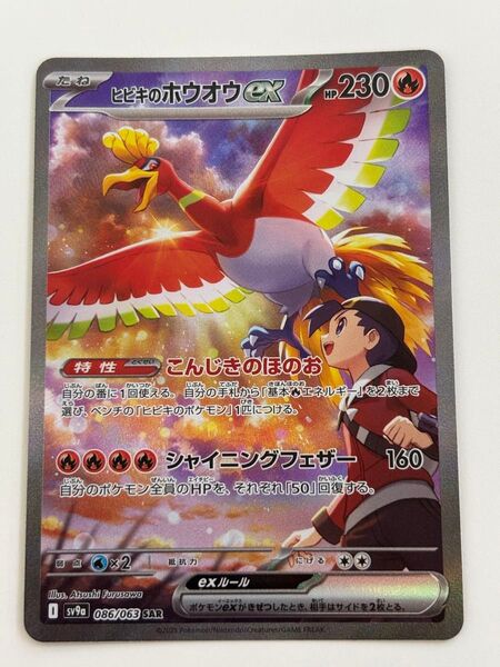 ポケモンカード ヒビキのホウオウ SAR 086/063
