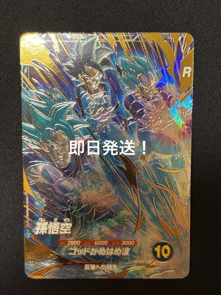 ドラゴンボールスーパーダイバーズ 孫悟空 AP-002 パラレル