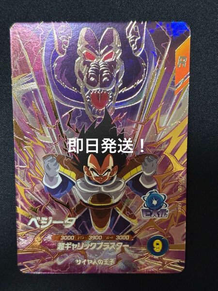 ドラゴンボールスーパーダイバーズ ベジータ AP2-012