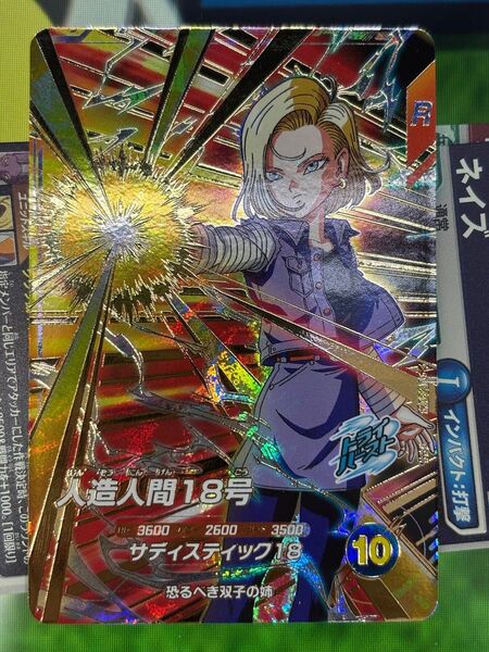 ドラゴンボールスーパーダイバーズ 人造人間18号 sdv4-028