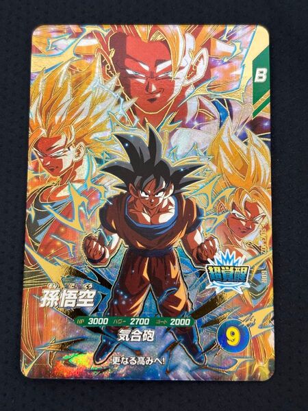 ドラゴンボールスーパーダイバーズ 孫悟空 SDV3-002