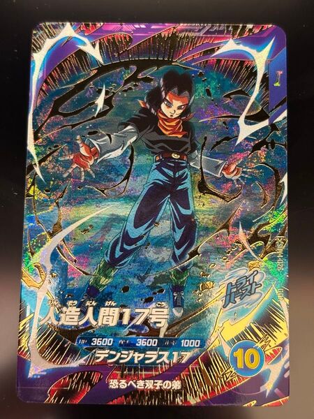 ドラゴンボールスーパーダイバーズ 人造人間17号 SDV4-026