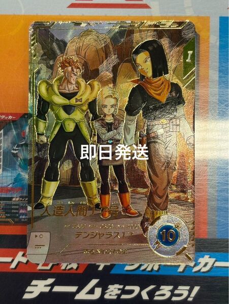 ドラゴンボールスーパーダイバーズ 人造人間17号 sdv4-026 パラレル