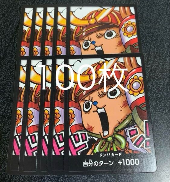 ワンピースカードゲーム トニートニー・チョッパー ドンカード 100枚 最強ジャンプ2025年4月号