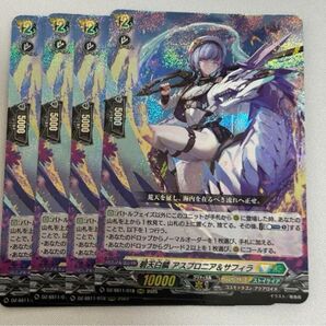 ヴァンガード 碧天白鱗 アスプロニア&サフィラ RRR 4枚セット フェスティバルブースター