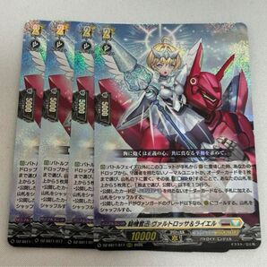 ヴァンガード 騎機奮迅 ヴァルトロッサ&ライエル RRR 4枚セット