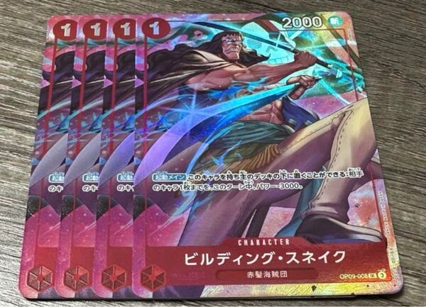 ワンピースカードゲーム ビルディング・スネイク プロモ パラレル プレミアムカードコレクション Vol.4 4枚