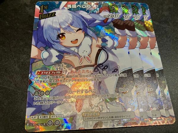 ホロライブカードゲーム 兎田ぺこら SR 4枚 ホロカ 1st Buzz