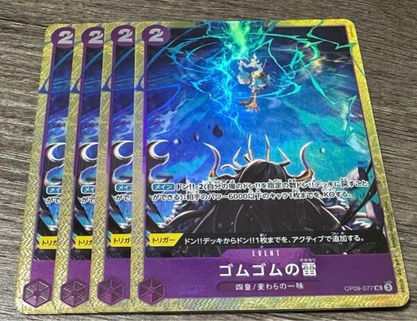 ワンピースカードゲーム ゴムゴムの雷 プロモ パラレル プレミアムカードコレクション Vol.4 4枚