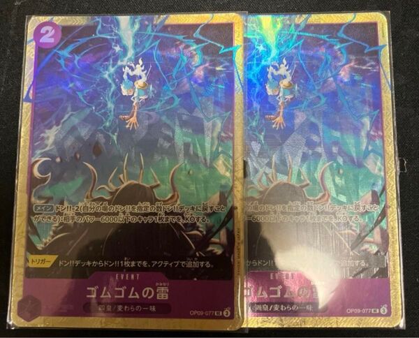 ワンピースカードゲーム ゴムゴムの雷 プロモ パラレル プレミアムカードコレクション Vol.4 2枚