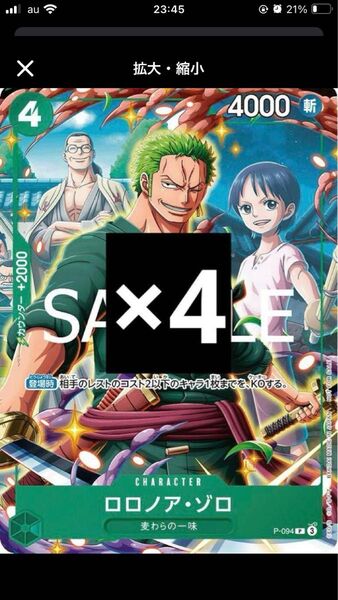 ワンピースカードゲーム ロロノア・ゾロ Vジャンプ 7月号 付録 プロモ 4枚