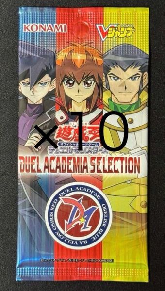 遊戯王 Vジャンプ 応募者全員サービス DUEL ACADEMIA SELECTION 10パック 新品未開封