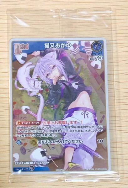ホロライブカードゲーム ホロカ 猫又おかゆ プロモ未開封 1枚 おかゆにゅ〜〜む Debut