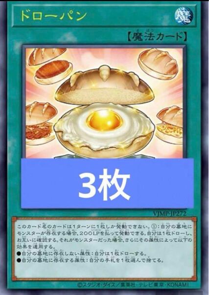 遊戯王 ドローパン 3枚 vジャンプ 2025 7月号付録 プロモ