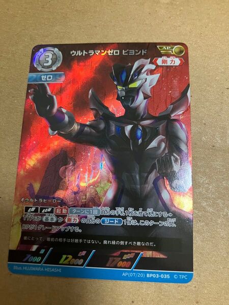 ウルトラマンカードゲーム ウルトラマンゼロ ビヨンド AP 1枚 復讐と闇の輪廻