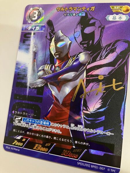 ウルトラマンカードゲーム ウルトラマンティガ SP 1枚 地球の守護者たち