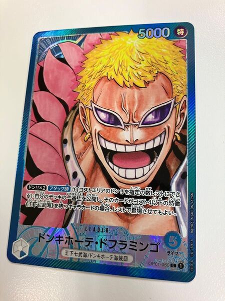 ワンピースカードゲーム ドンキホーテ・ドフラミンゴ リーダーパラレル 1枚