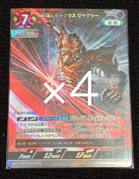 ウルトラマンカードゲーム 無幻魔人ジャグラスジャグラー RRR 4枚セット 復讐と闇の輪廻