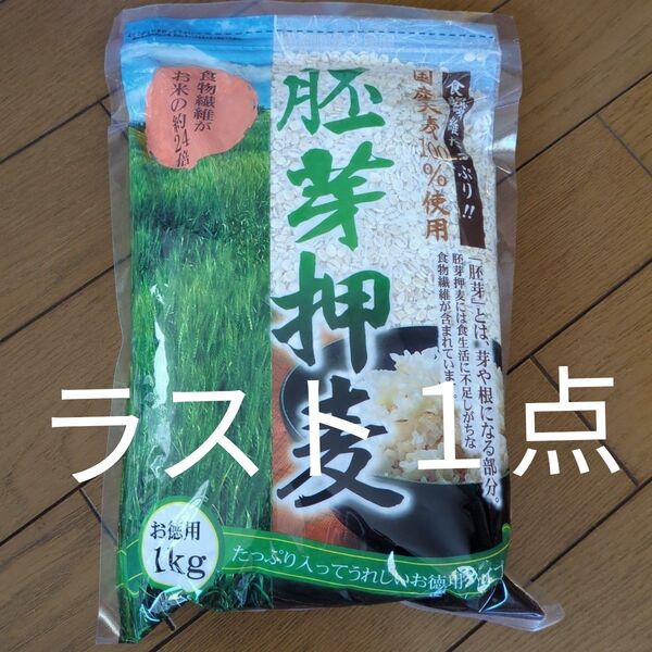 新品 胚芽押麦 1kg 国産胚芽押麦