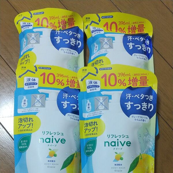 クラシエ ナイーブ リフレッシュ 液体 ボディソープ 海泥配合 詰替用 10%増量 396ml 4個セット