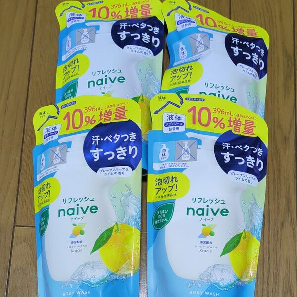 クラシエ ナイーブ リフレッシュ 液体 ボディソープ 海泥配合 詰替用 10%増量 396ml 4袋セット 詰替用 詰替え