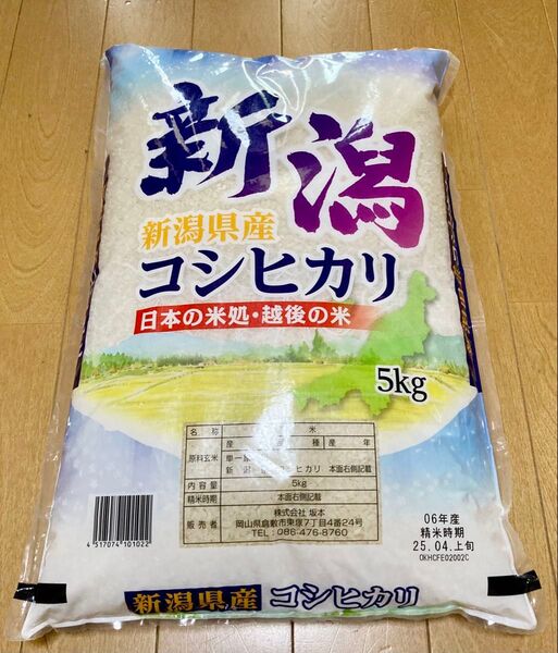 新潟県産 コシヒカリ 5キロ 精米 お米 送料込み 白米