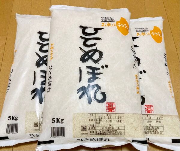 福島県産 ひとめぼれ 15キロ(5キロ ×3袋) 精米 お米 送料込み 白米