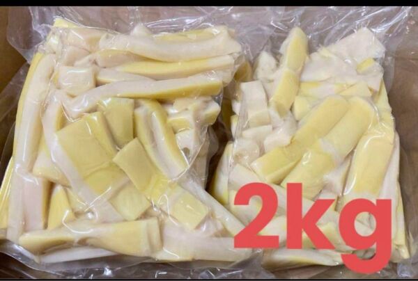 2キロ たけのこ水煮 穂先下部分 真空パック