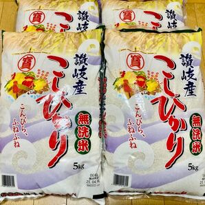 コシヒカリ 20キロ(5キロ ×4袋)香川県産 精米 お米 送料込み 白米
