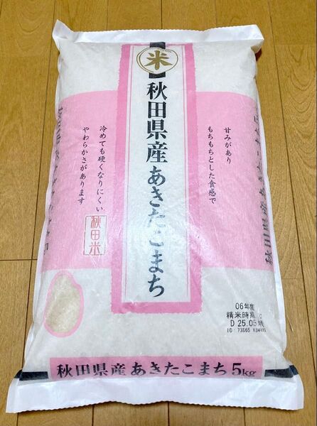 あきたこまち 5キロ 秋田県産 精米 お米 送料無料 白米