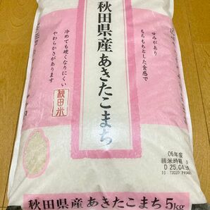 あきたこまち 5キロ 秋田県産 精米 お米 送料込み 白米