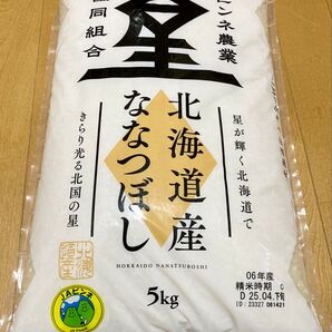 ななつぼし 北海道産 5キロ 精米 お米 送料込み 白米