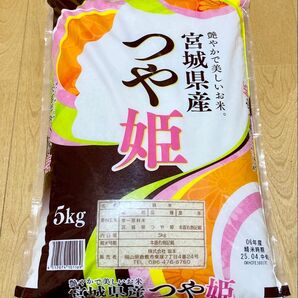 つや姫 5キロ 宮城県産 精米 お米 送料込み 白米