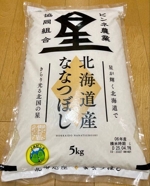 ななつぼし 北海道産 5キロ 精米 お米 送料込み 白米 JA お米