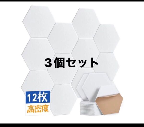 3個セット 新品 吸音材吸音ボード 12枚×3 防音対策 断熱 ホワイト 虫ピン付き