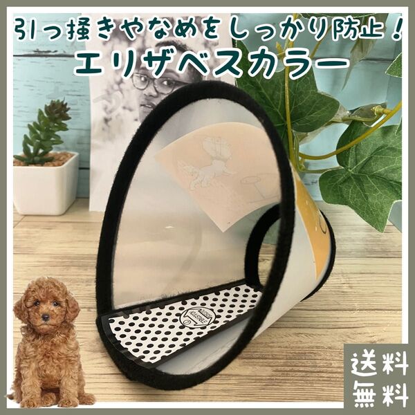 犬用 エリザベスカラー 軽量 ベルタイプ(■ペット(チワワなどの超小型犬)用■ラッパ・メガホンタイプ■舐め防止・掻き防止■傷に)