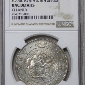 【極希少】明治25年 1円銀貨 一圓銀貨 前期 未使用 NGC UNC