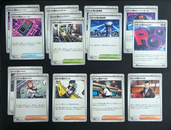 【まとめ売り】ポケモンカード ロケット団の栄光 14枚