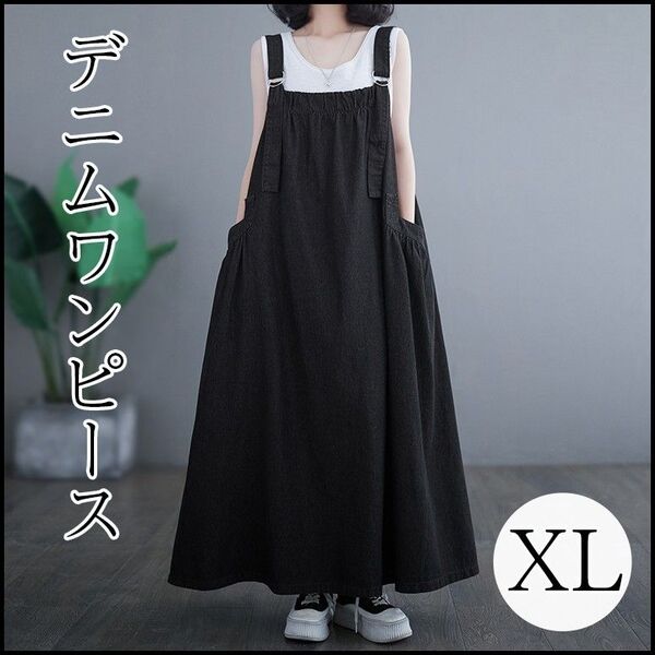 新品 レディース ワンピース デニム ロング ジャンパースカート Aライン 大きめ ゆったり 大人気 可愛い サロペット XL 黒