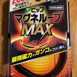 ピップマグネループMAX ブラック 50㎝