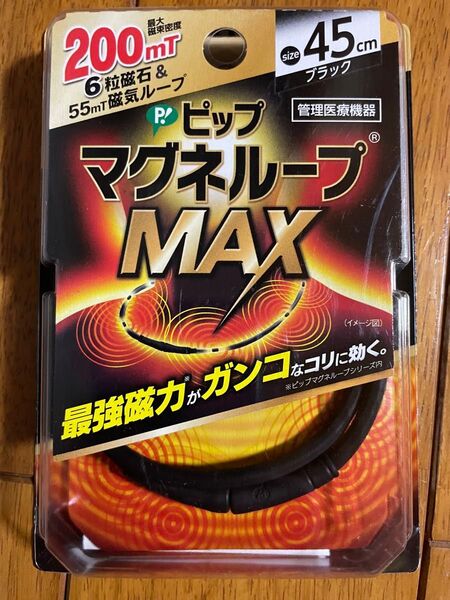 ピップ マグネループMAX ブラック 45cm